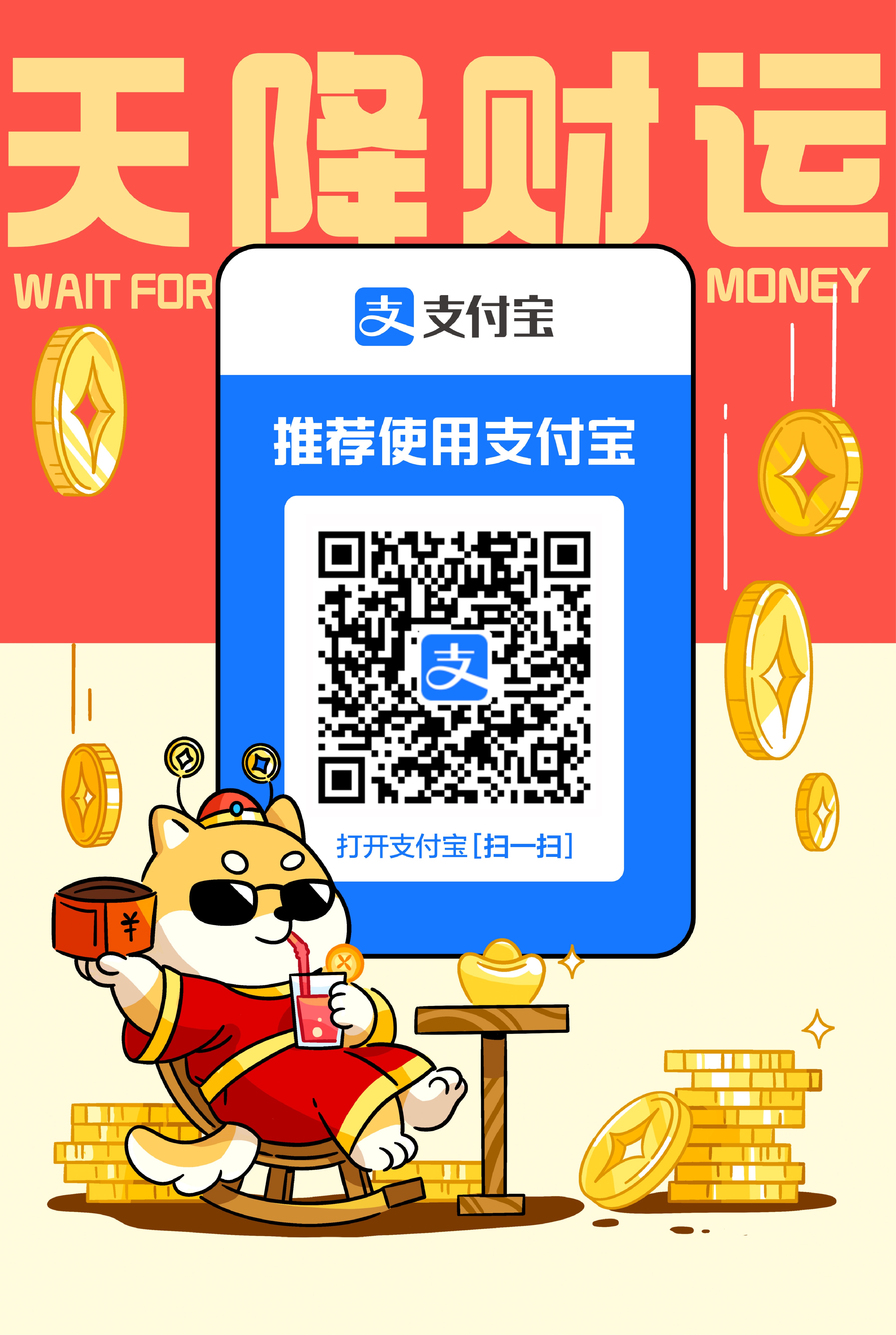支付宝 扫码打赏