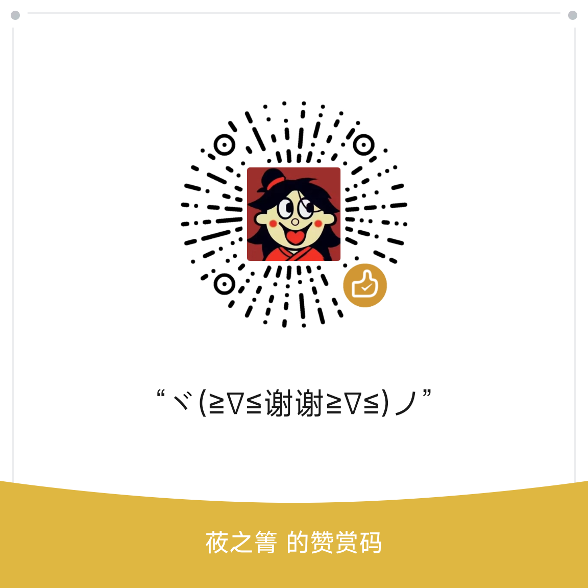 微信 扫码打赏